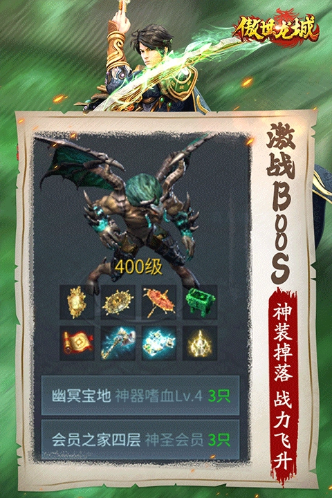 傲世龙城3d正版图1