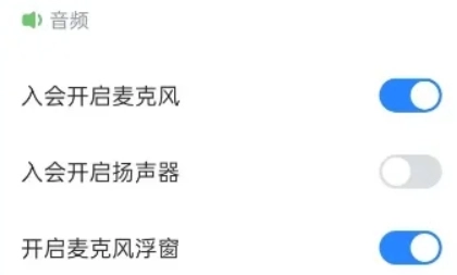 火苗会议专业版图8