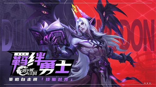 地下城与王国(4)