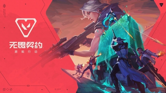 无畏契约最新版