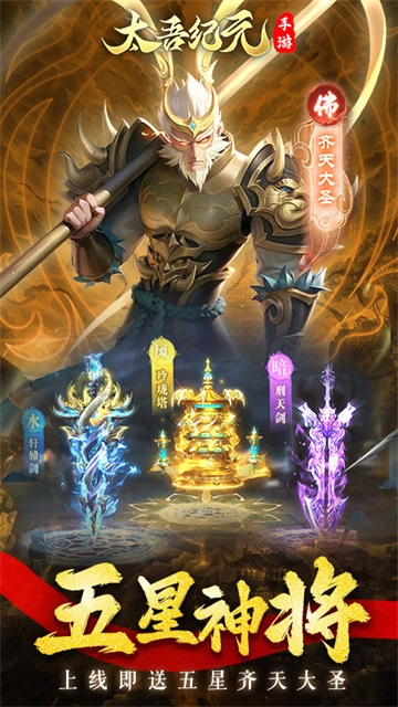 太吾纪元正版图3