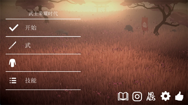武士荣耀时代图3