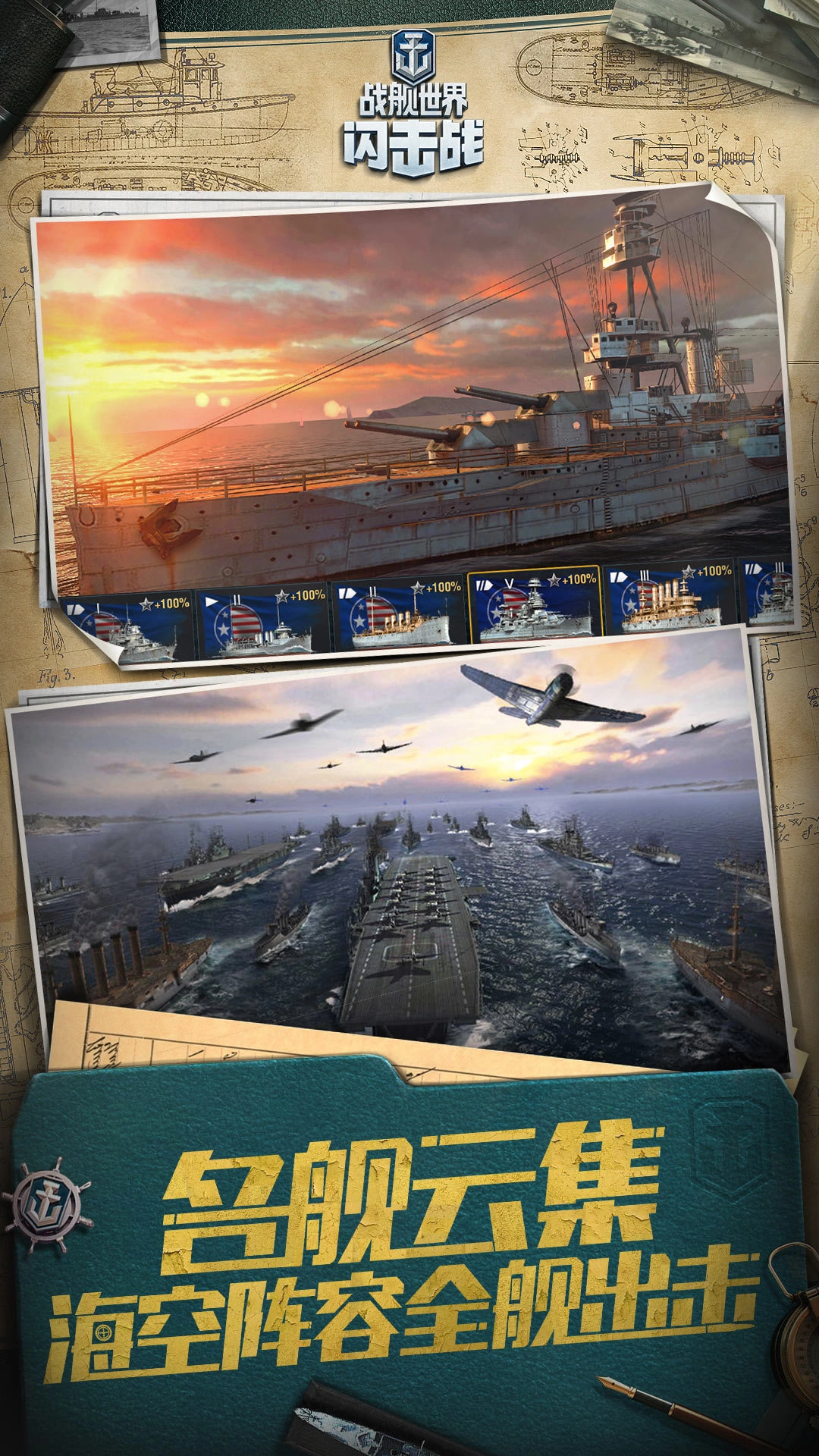 战舰世界闪击战2025最新版