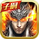 真赵云无双正版