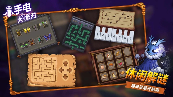 小手电大派对图5