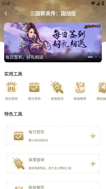 三国群英传M助手(4)