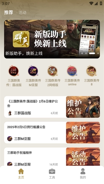 三国群英传M助手(1)