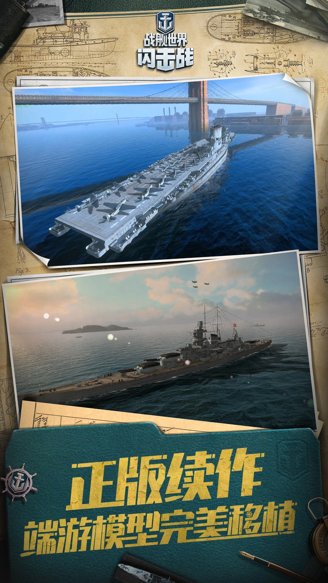 战舰世界闪击战2025最新版