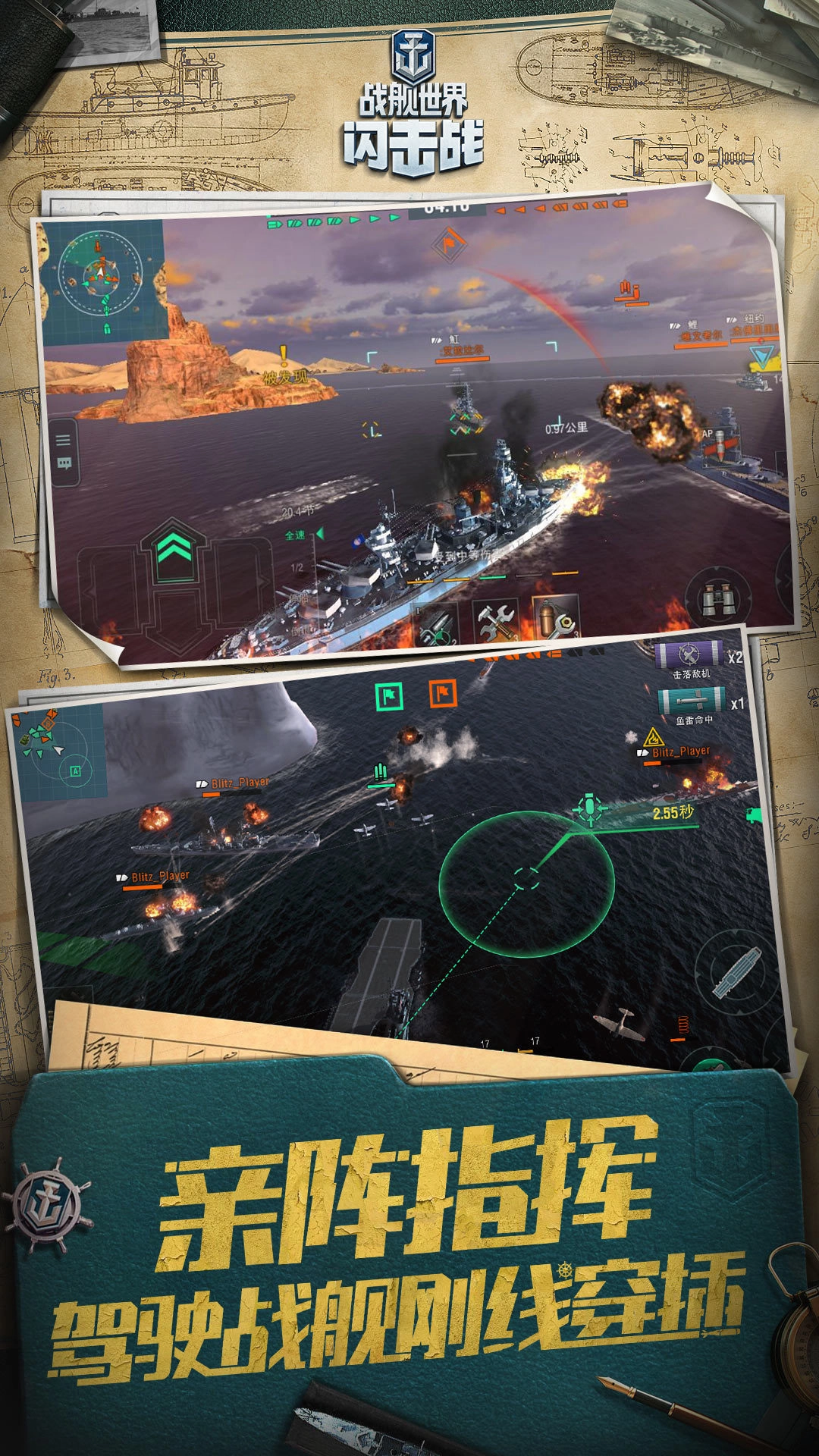 战舰世界闪击战2025最新版