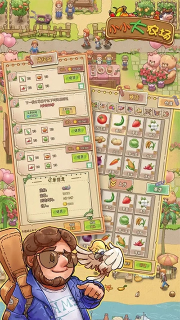 小小大农场4
