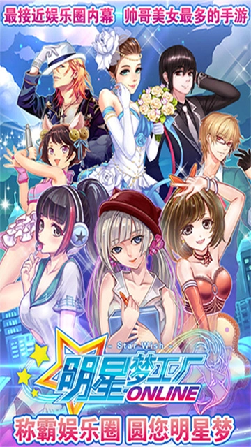 明星梦工厂正版图1