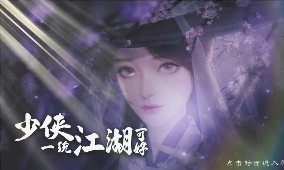 少俠一統(tǒng)江湖可好最新 憶塵圖1