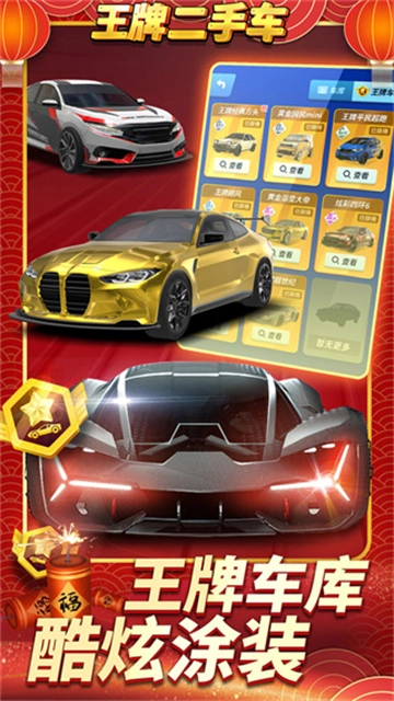 王牌二手车最新版(4)