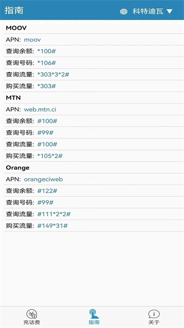 海外手机充值图4