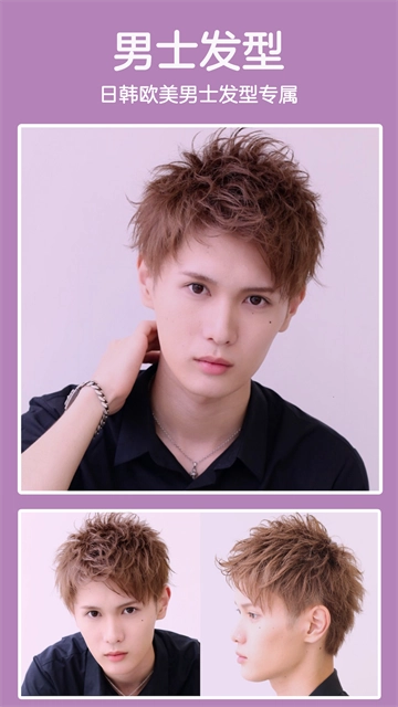 发型酷酷免费版
