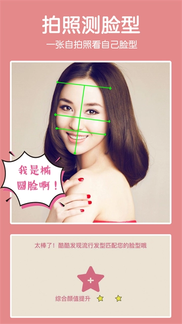 发型酷酷免费版