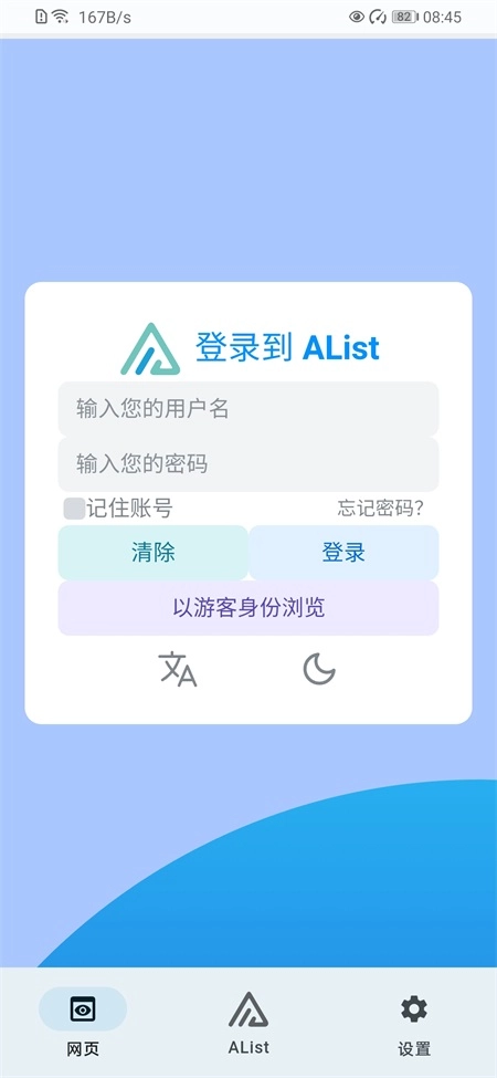 AList安卓版图2
