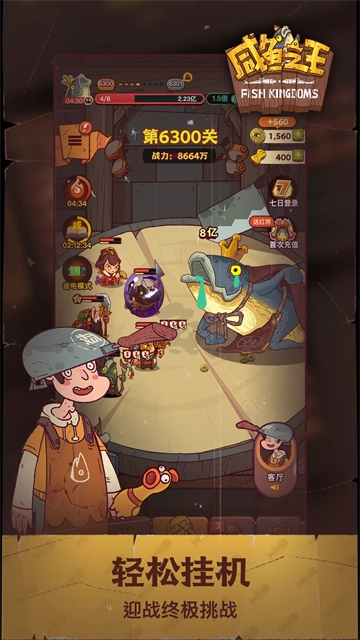 咸鱼之王2026最新版1