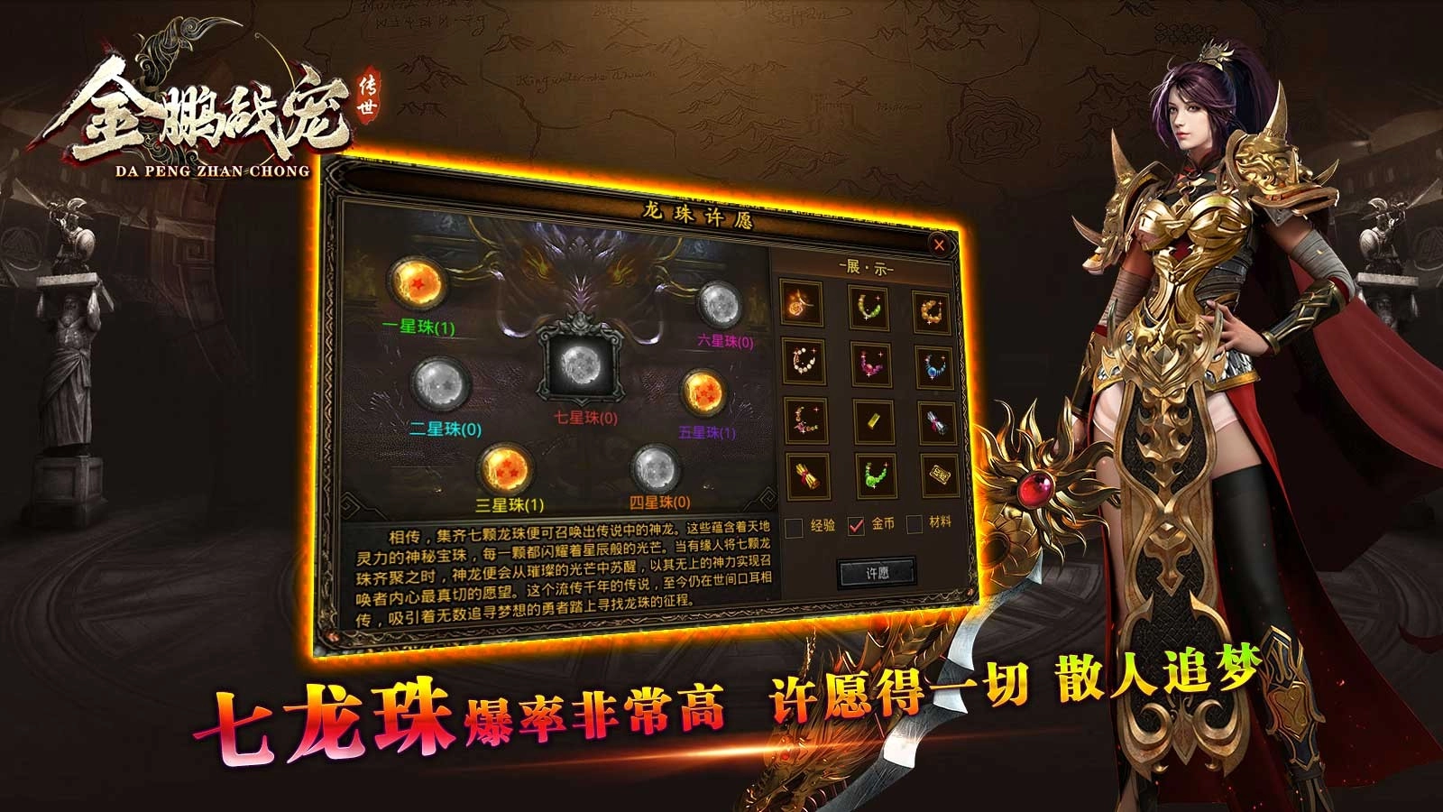 金鹏战宠传世截图1