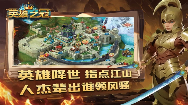 英雄之冠图4