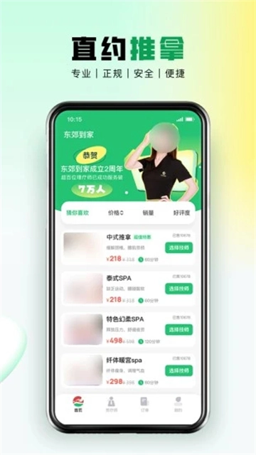 东郊到家图2