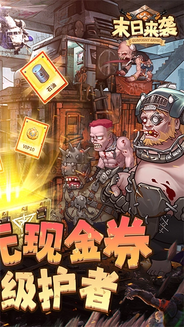 末日来袭游戏(2)