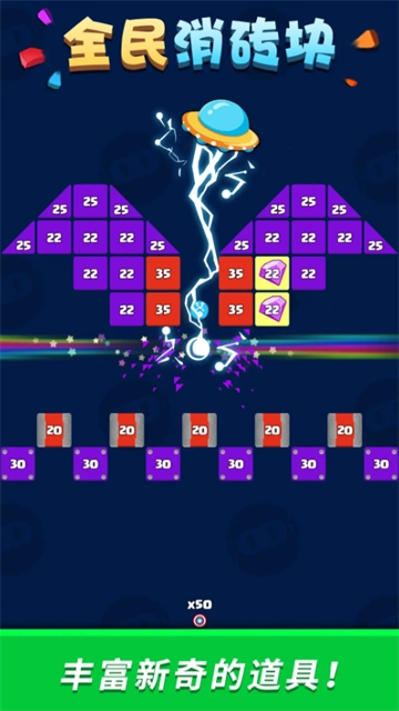 全民消砖块图3