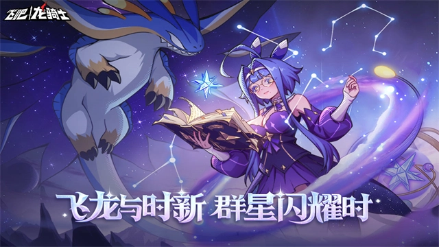 飞吧龙骑士2025最新版1