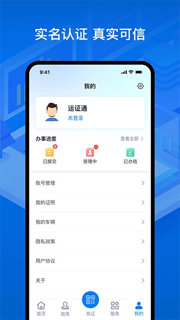运证通图3