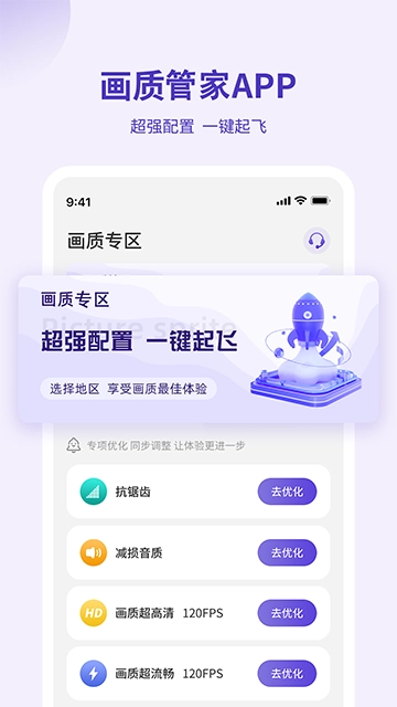 画质管家图1