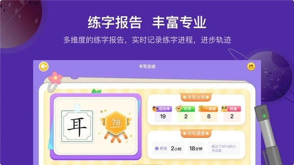 星小兔AI练字