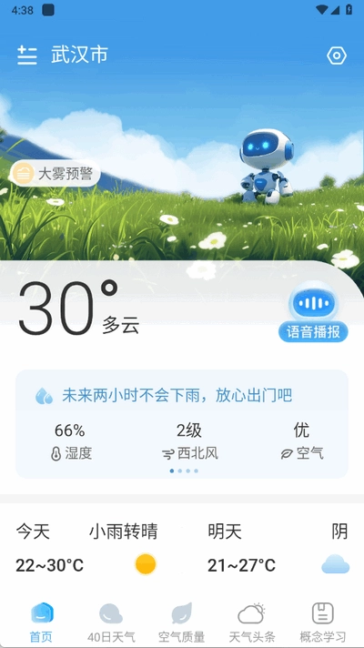 智图天气安装免费 .4