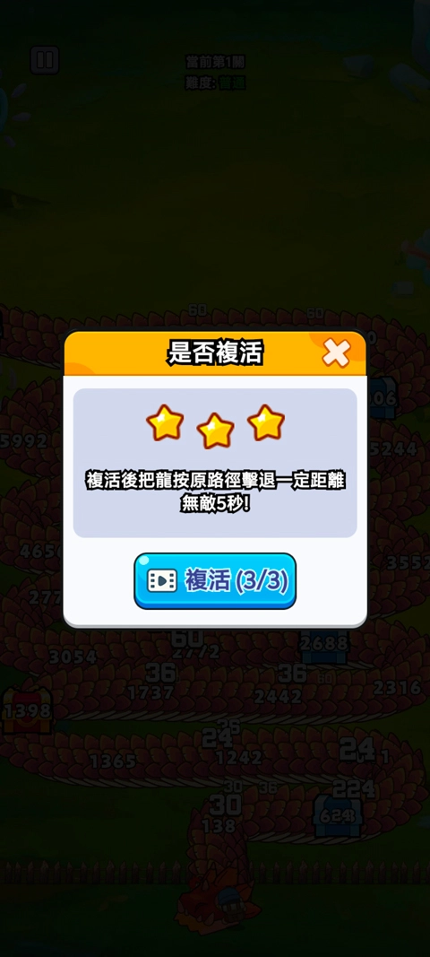 打了个龙游戏(4)