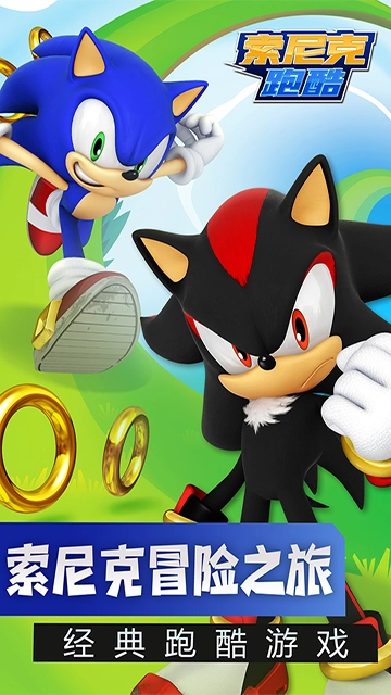索尼克跑酷手机版图2