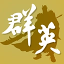 三国群英传M助手