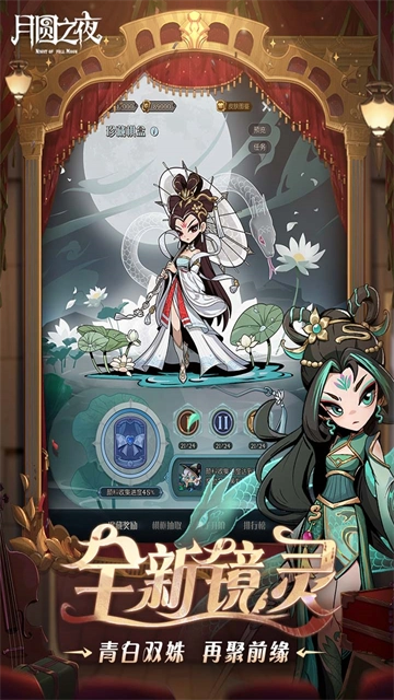月圆之夜正版图2