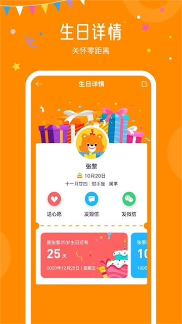 生日小管家图2