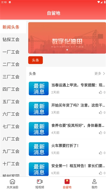 大庆油田工会图4