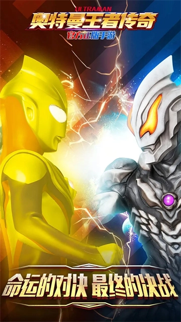 奥特曼王者传奇图5