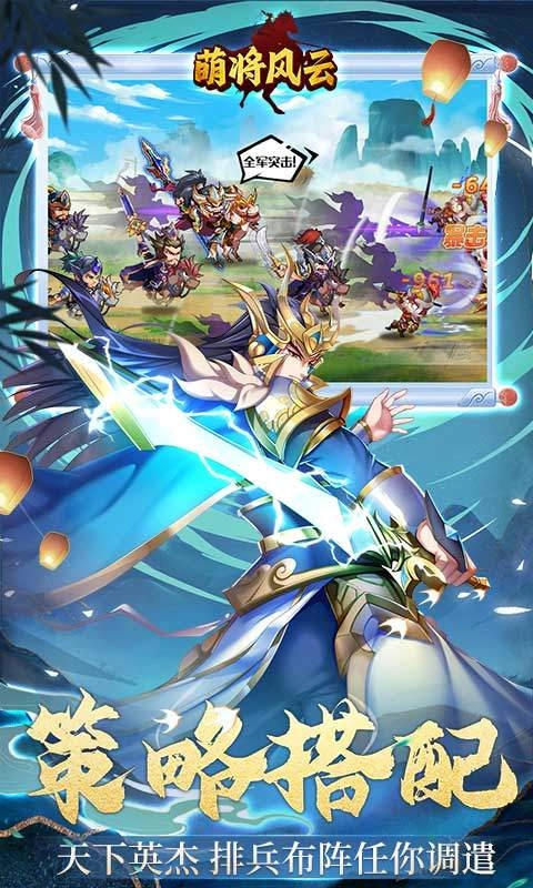 萌将风云正版图3