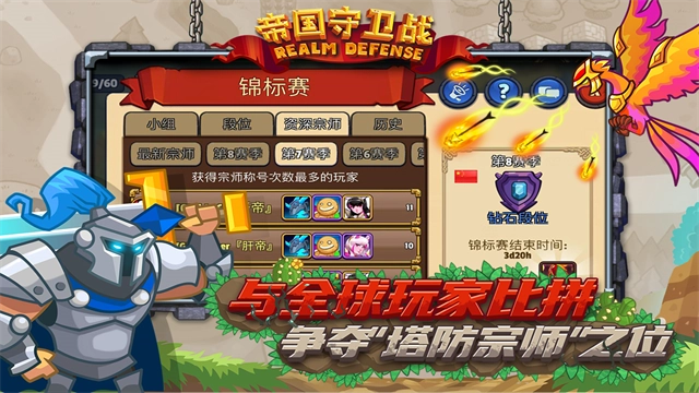 帝国守卫战国际服图3