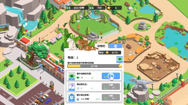 动物园大亨截图4