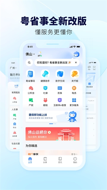 粤省事图1