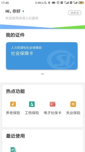 承德人社图3