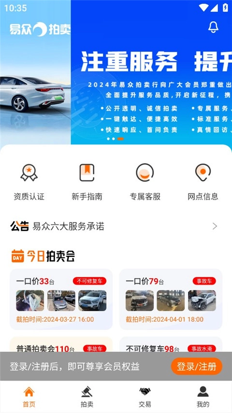 易众拍卖行图3