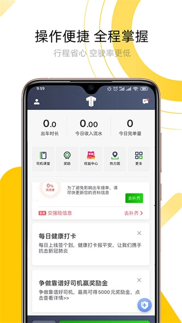 妥妥E行司机端图2