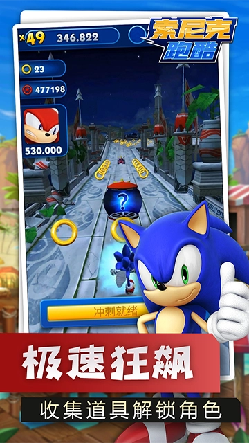 索尼克跑酷手机版图4