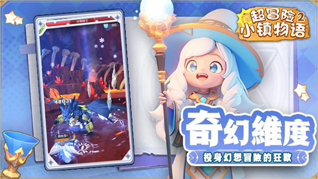 超冒险小镇物语2(3)