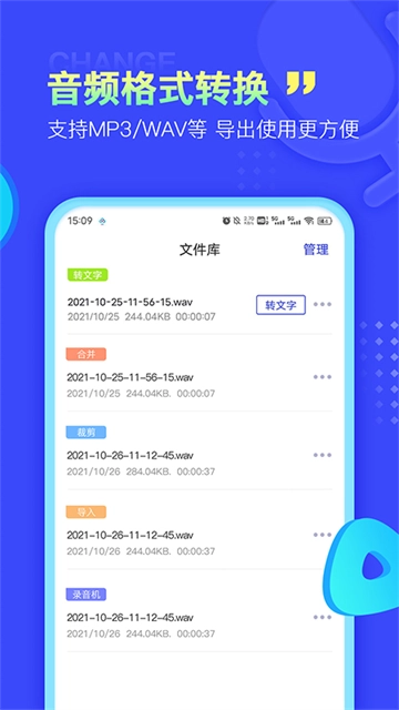 录音文字提取图1
