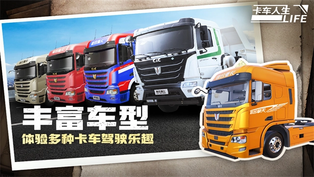 卡车人生中文版图3